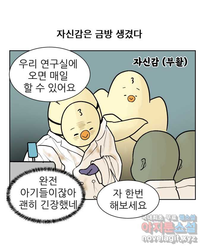 대학원 탈출일지 97화-실험 조교(1) - 웹툰 이미지 8