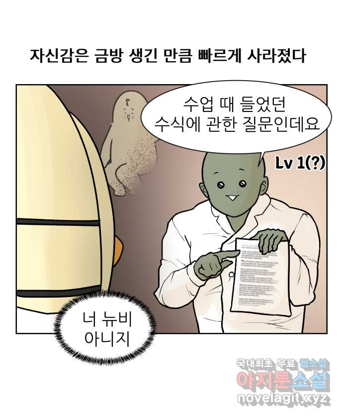 대학원 탈출일지 97화-실험 조교(1) - 웹툰 이미지 10