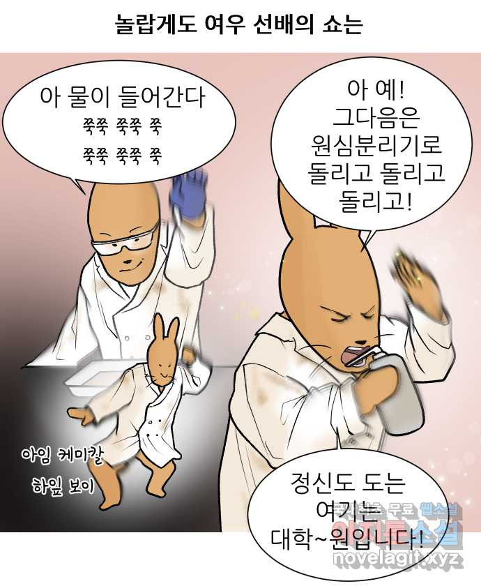 대학원 탈출일지 97화-실험 조교(1) - 웹툰 이미지 20