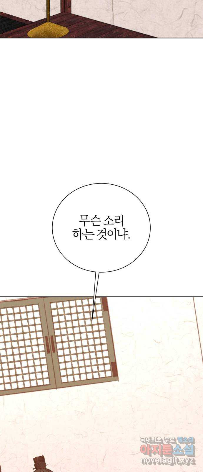 달이 사라진 밤 36화 - 웹툰 이미지 11