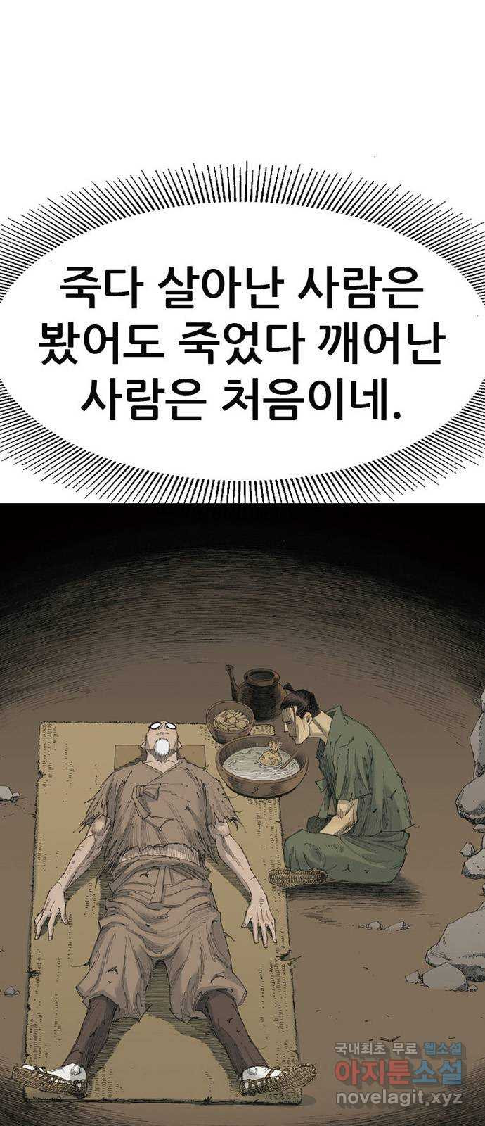 늑대처럼 홀로 54화 - 웹툰 이미지 2