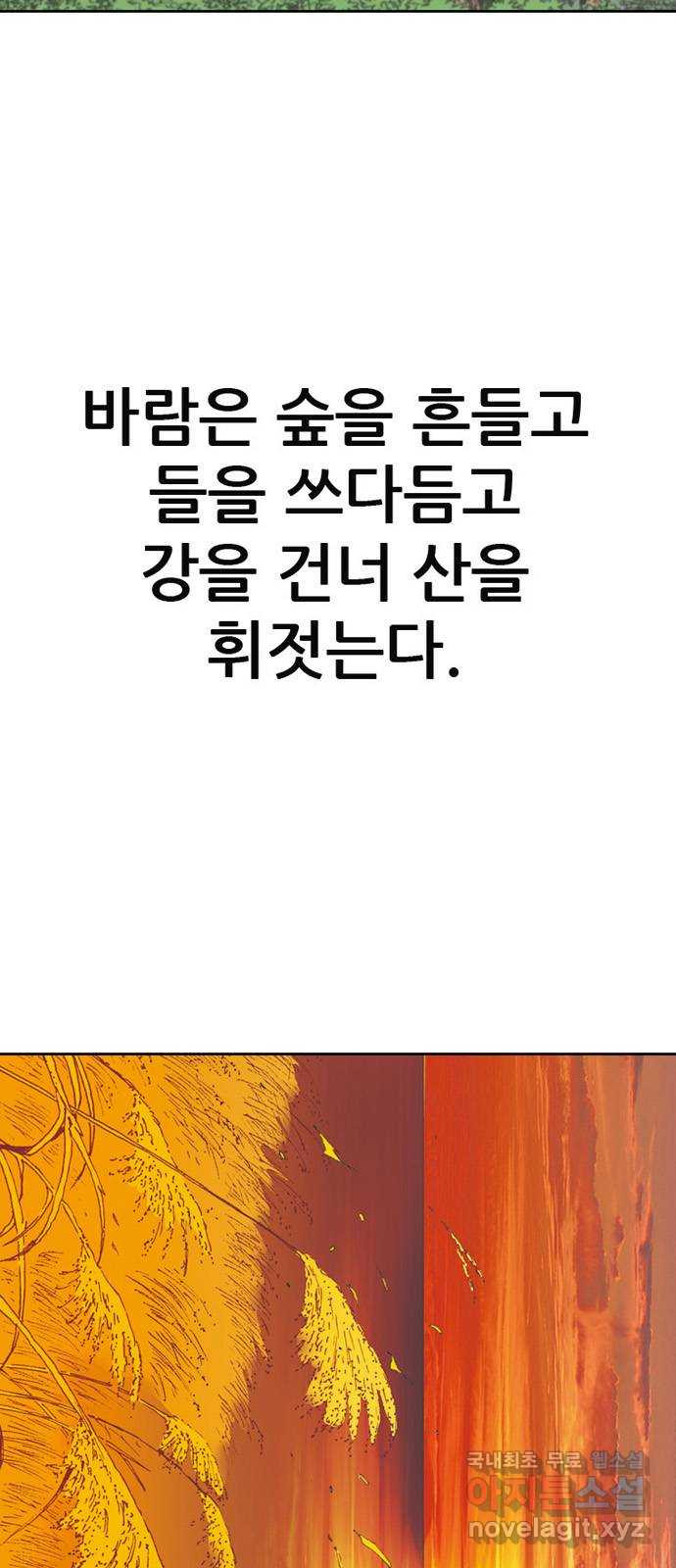 늑대처럼 홀로 54화 - 웹툰 이미지 7