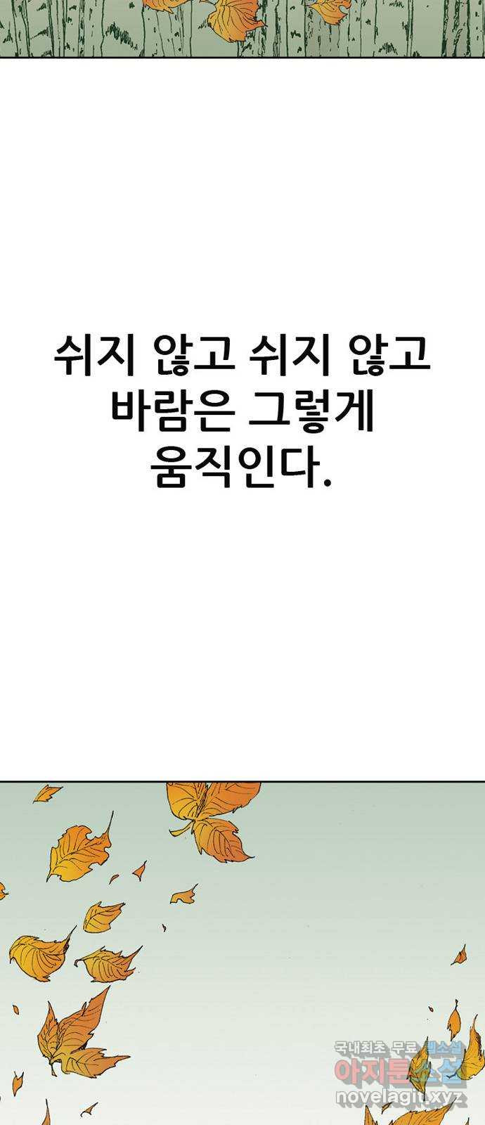 늑대처럼 홀로 54화 - 웹툰 이미지 11