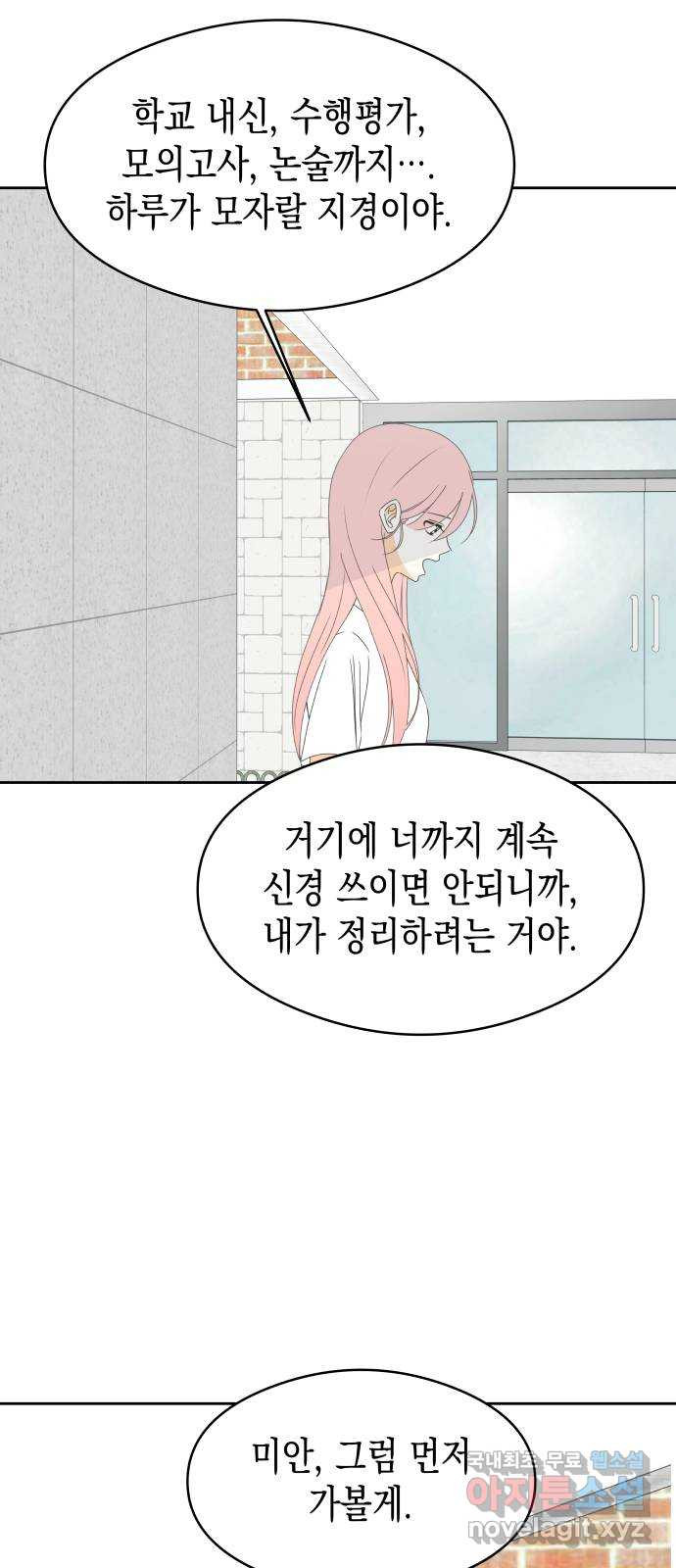 너의 순정, 나의 순정 31화 - 웹툰 이미지 12