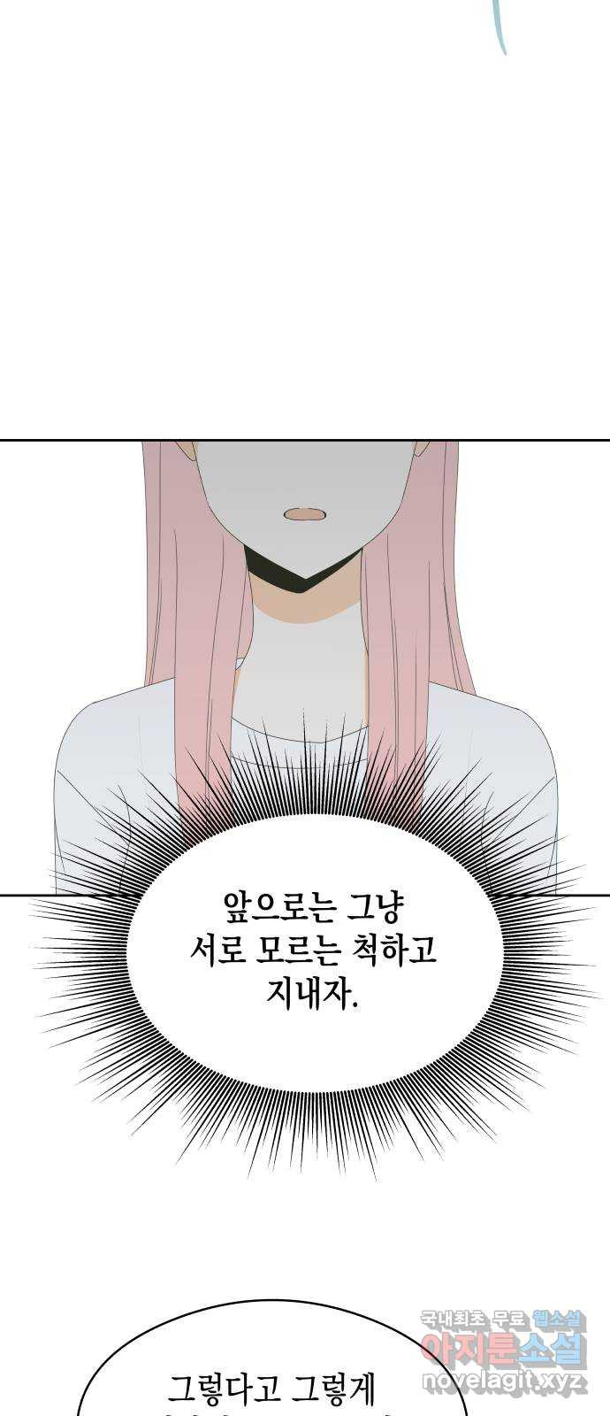 너의 순정, 나의 순정 31화 - 웹툰 이미지 26