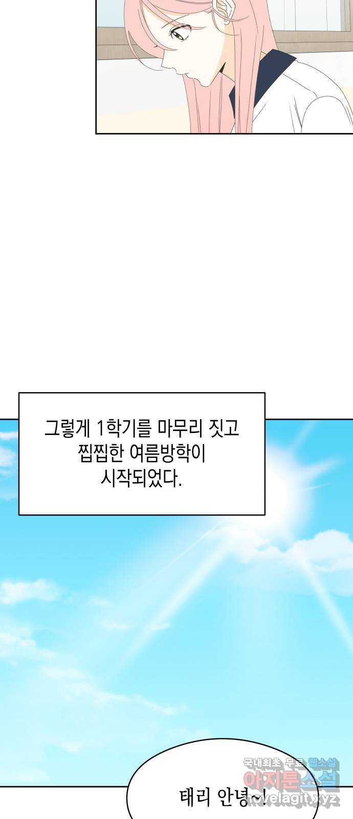 너의 순정, 나의 순정 31화 - 웹툰 이미지 29