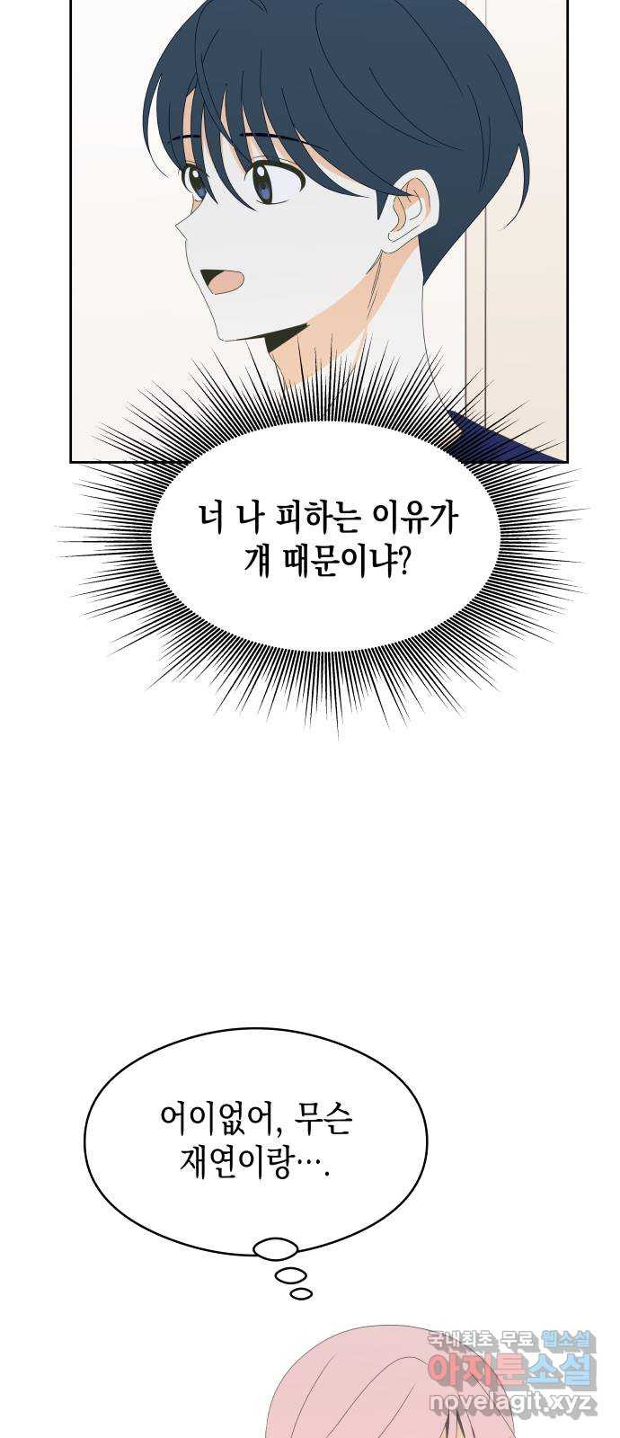 너의 순정, 나의 순정 31화 - 웹툰 이미지 34