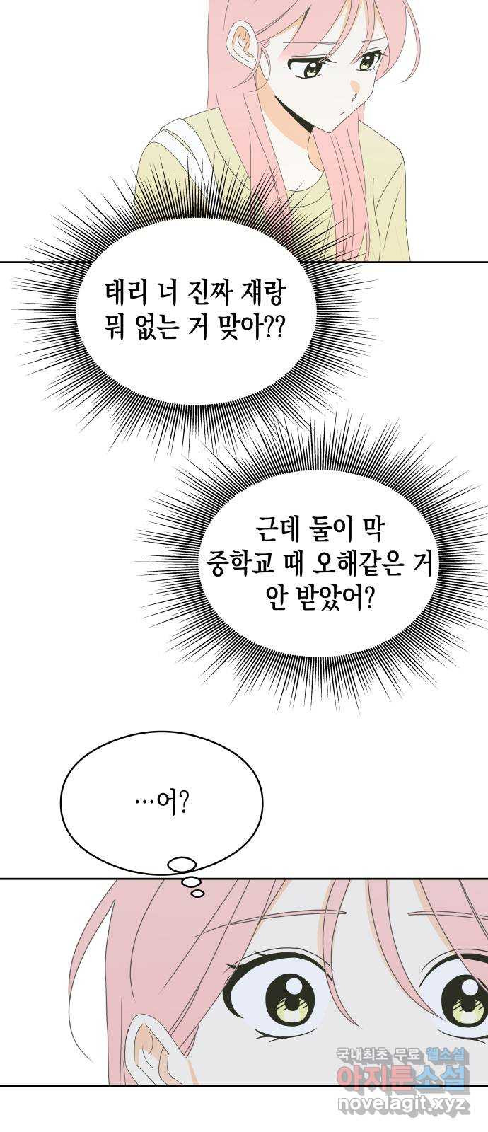 너의 순정, 나의 순정 31화 - 웹툰 이미지 35