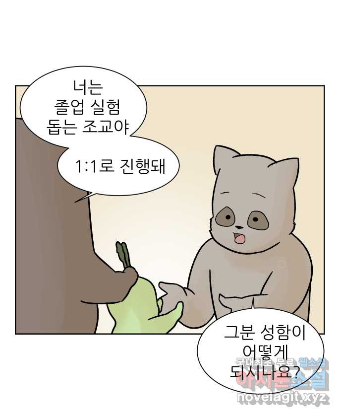 대학원 탈출일지 98화-실험 조교(2) - 웹툰 이미지 6