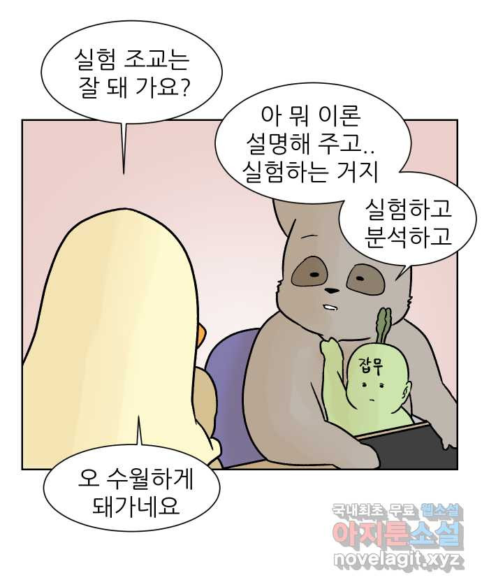 대학원 탈출일지 98화-실험 조교(2) - 웹툰 이미지 15