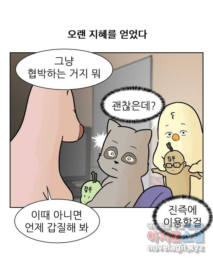 대학원 탈출일지 98화-실험 조교(2) - 웹툰 이미지 18