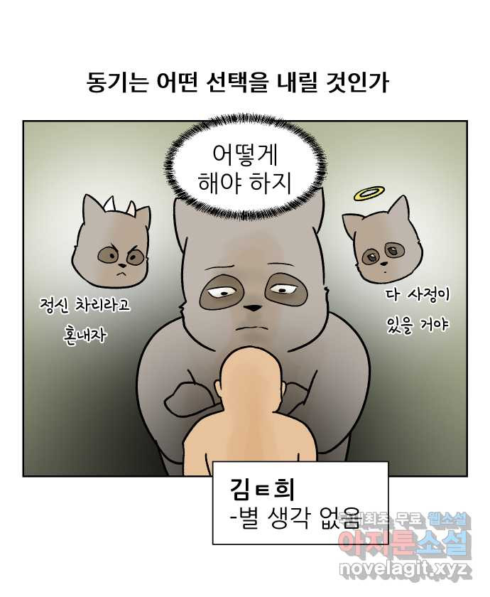 대학원 탈출일지 98화-실험 조교(2) - 웹툰 이미지 25