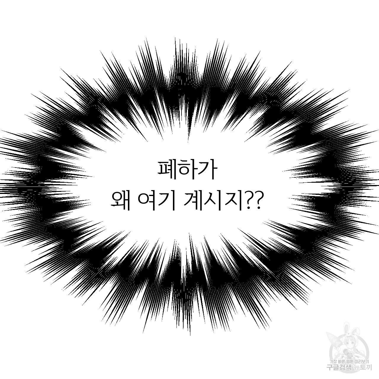 유설화담 11화 - 웹툰 이미지 6