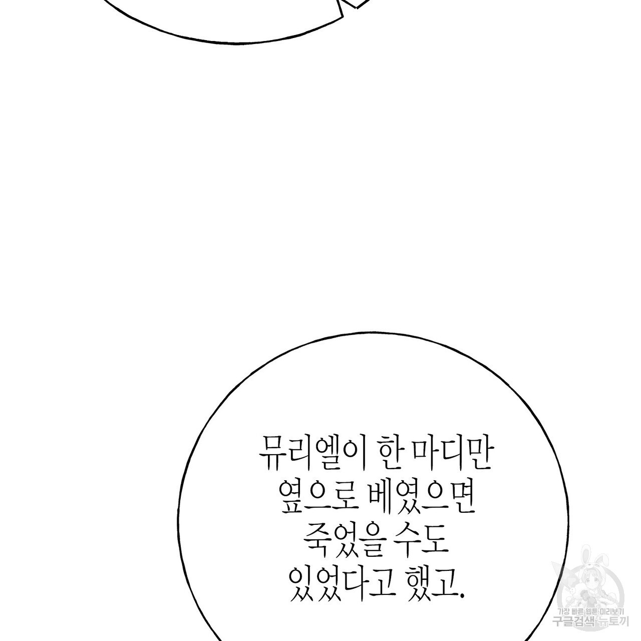 까마귀는 반짝이는 것을 좋아해 89화 - 웹툰 이미지 27