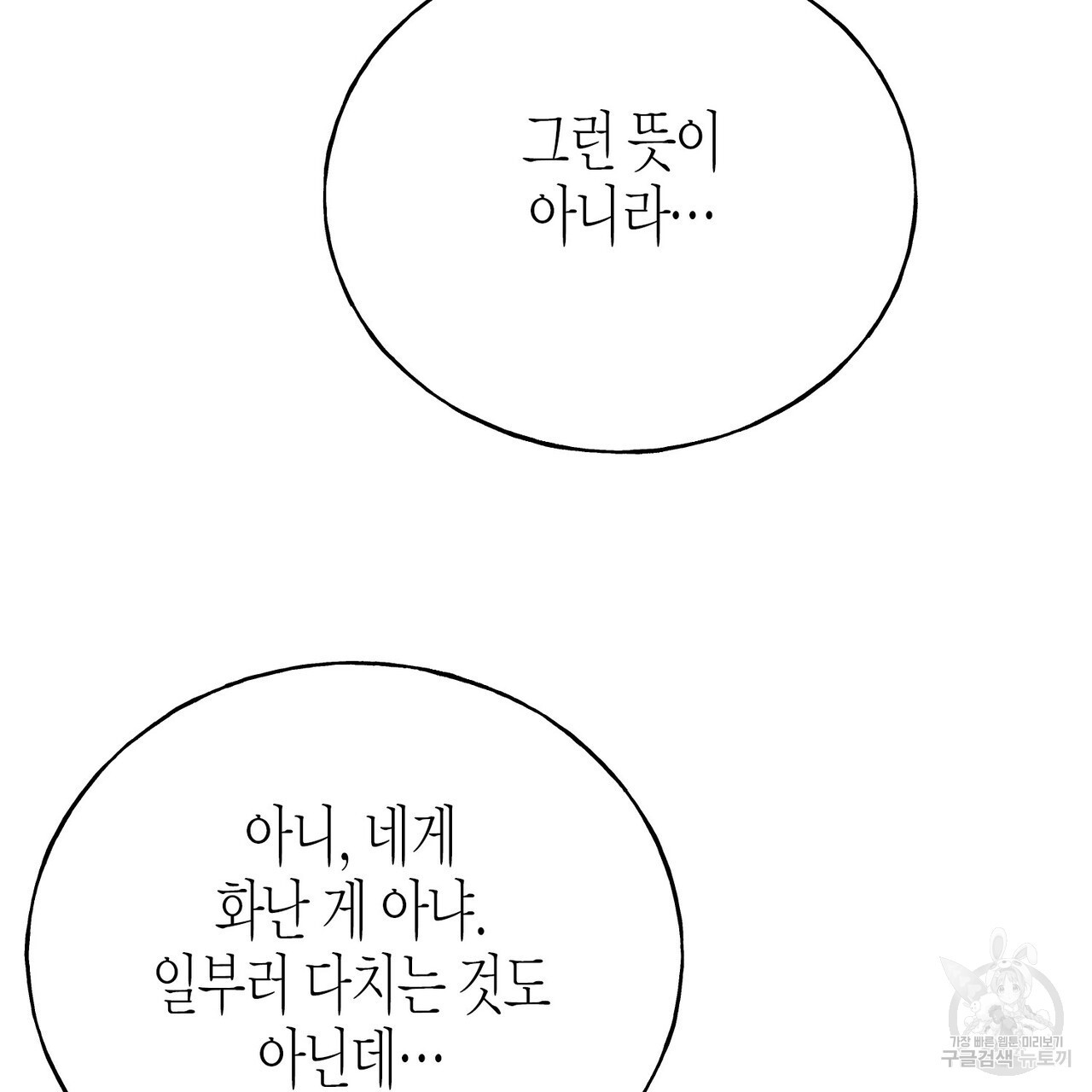 까마귀는 반짝이는 것을 좋아해 89화 - 웹툰 이미지 33