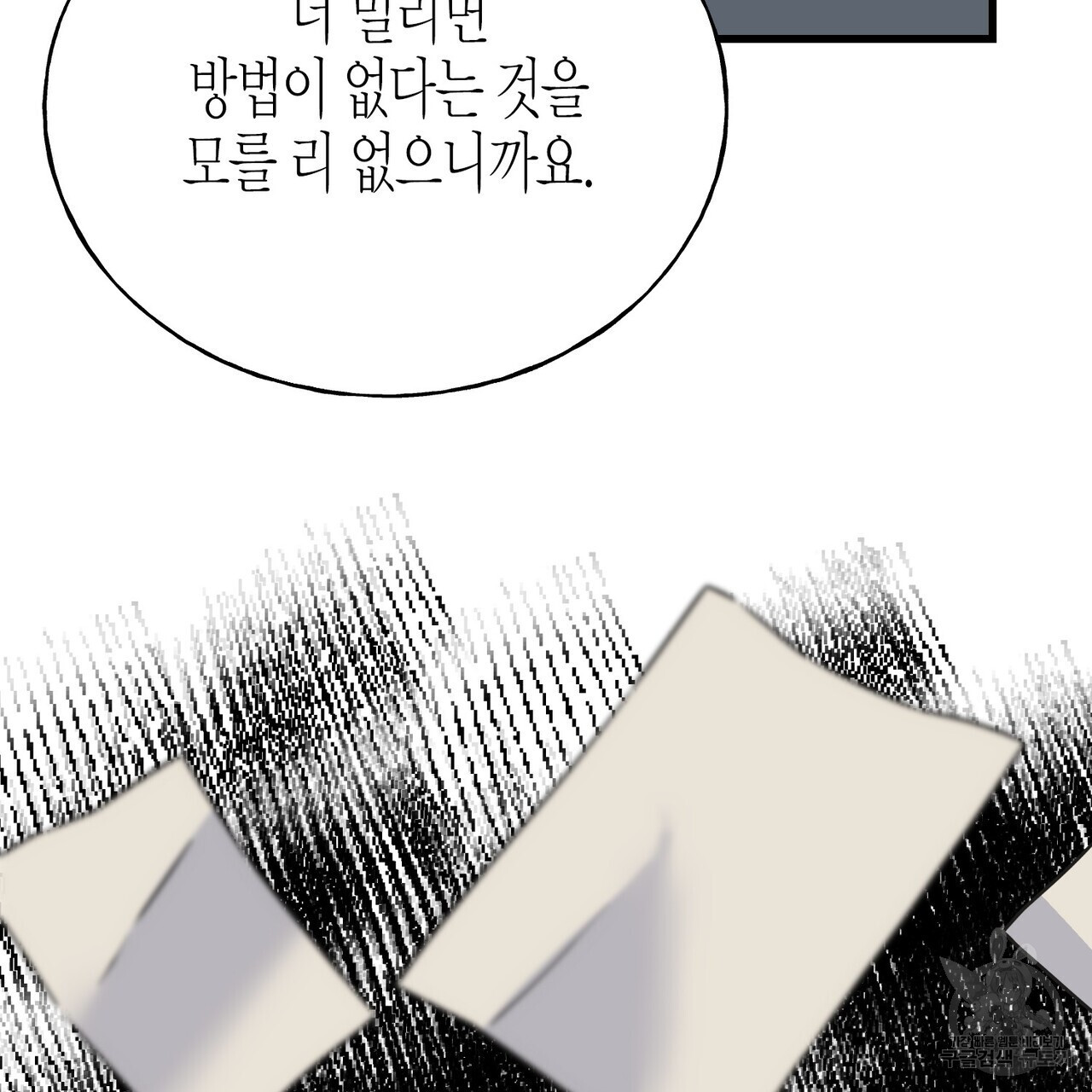 까마귀는 반짝이는 것을 좋아해 89화 - 웹툰 이미지 42