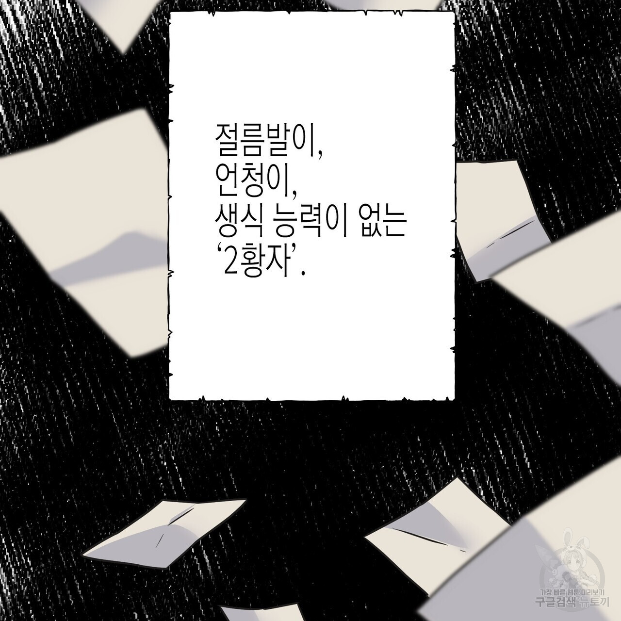 까마귀는 반짝이는 것을 좋아해 89화 - 웹툰 이미지 43