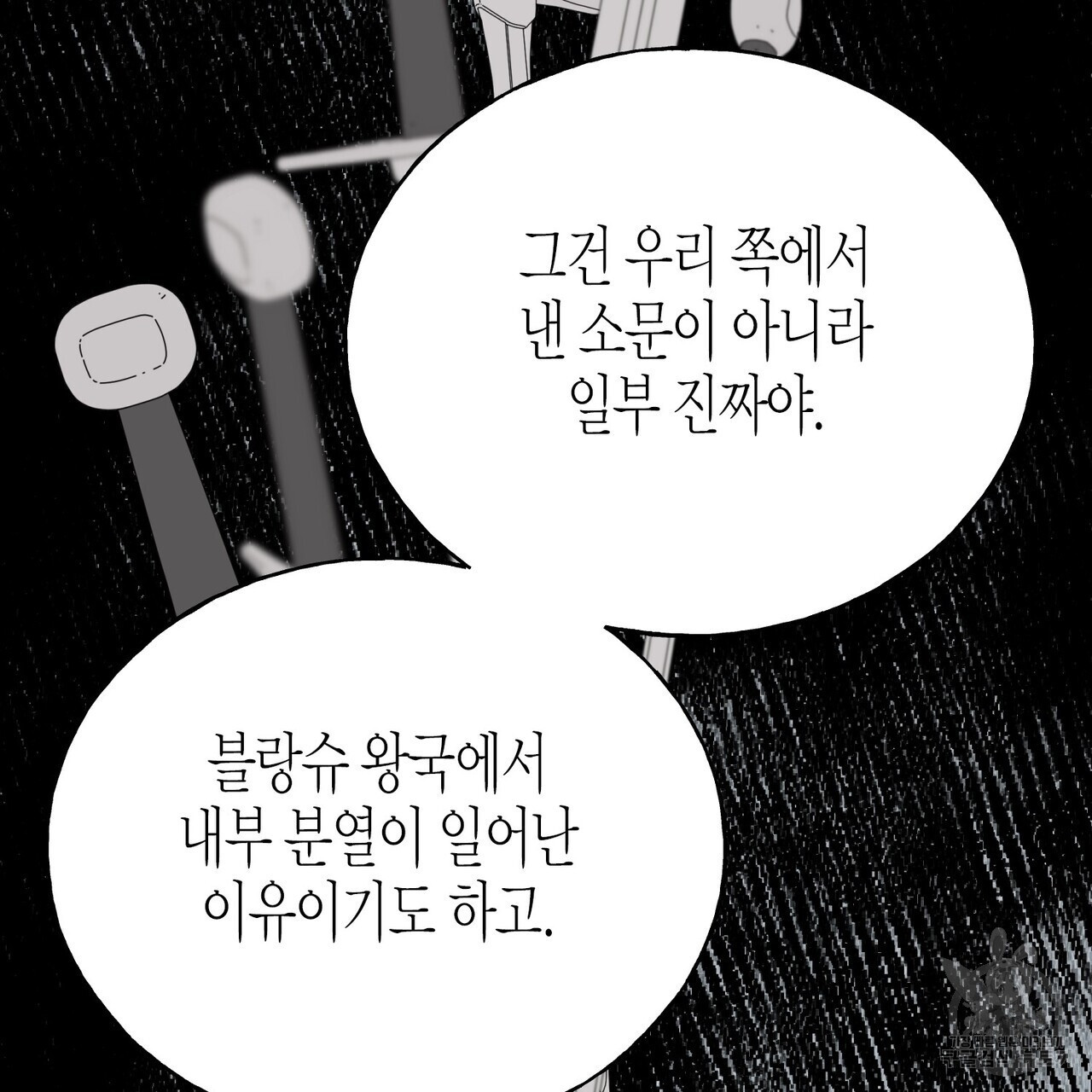 까마귀는 반짝이는 것을 좋아해 89화 - 웹툰 이미지 49