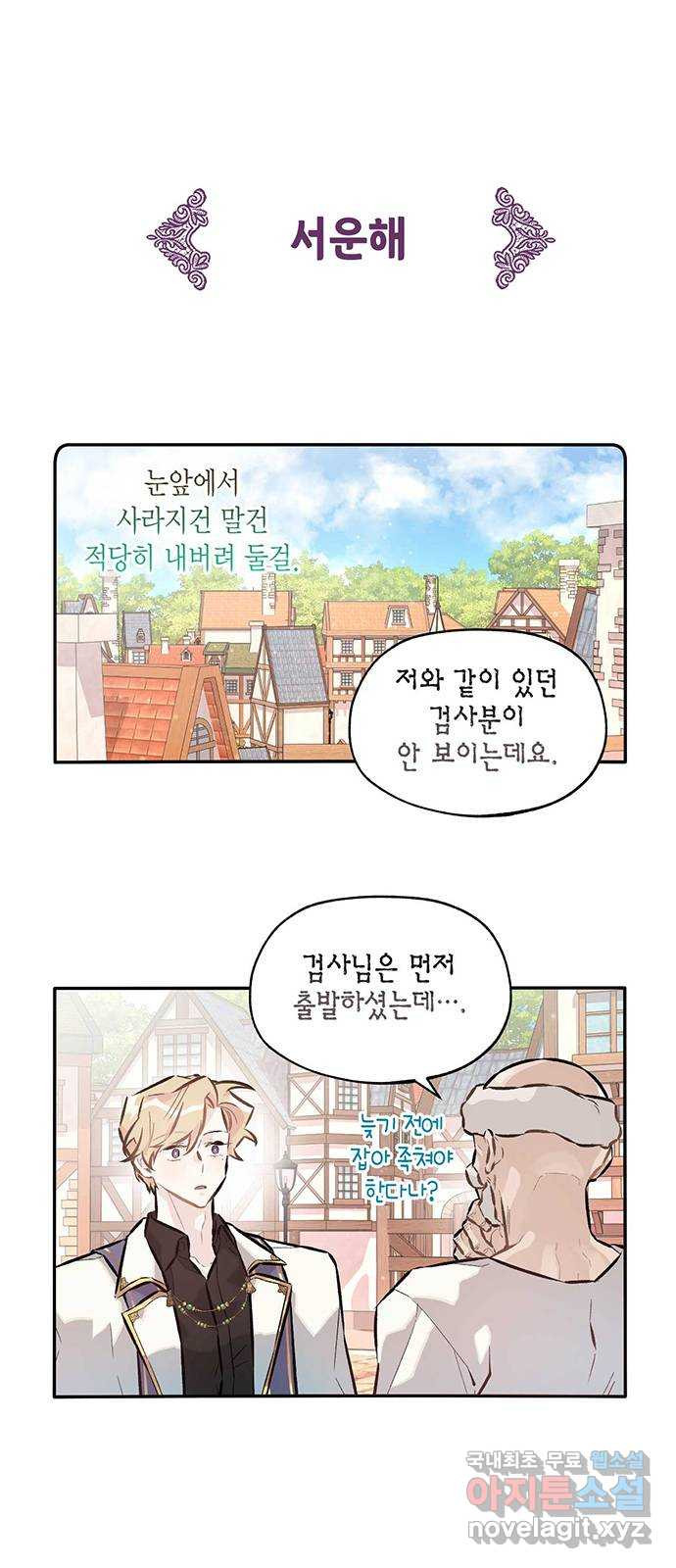 마침내 사랑이에요 마왕님! 29화 : 그리고 남은 자리에는 - 웹툰 이미지 9