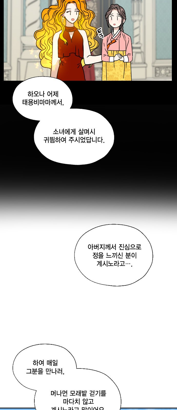 용왕님의 셰프가 되었습니다 148화 - 웹툰 이미지 33