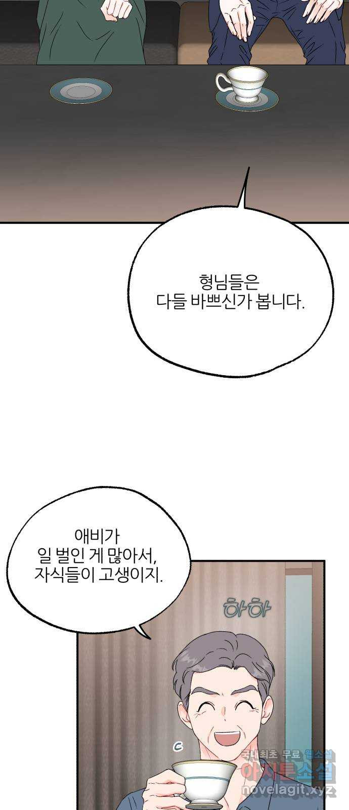 로맨스가 가능해? 10화 - 웹툰 이미지 14