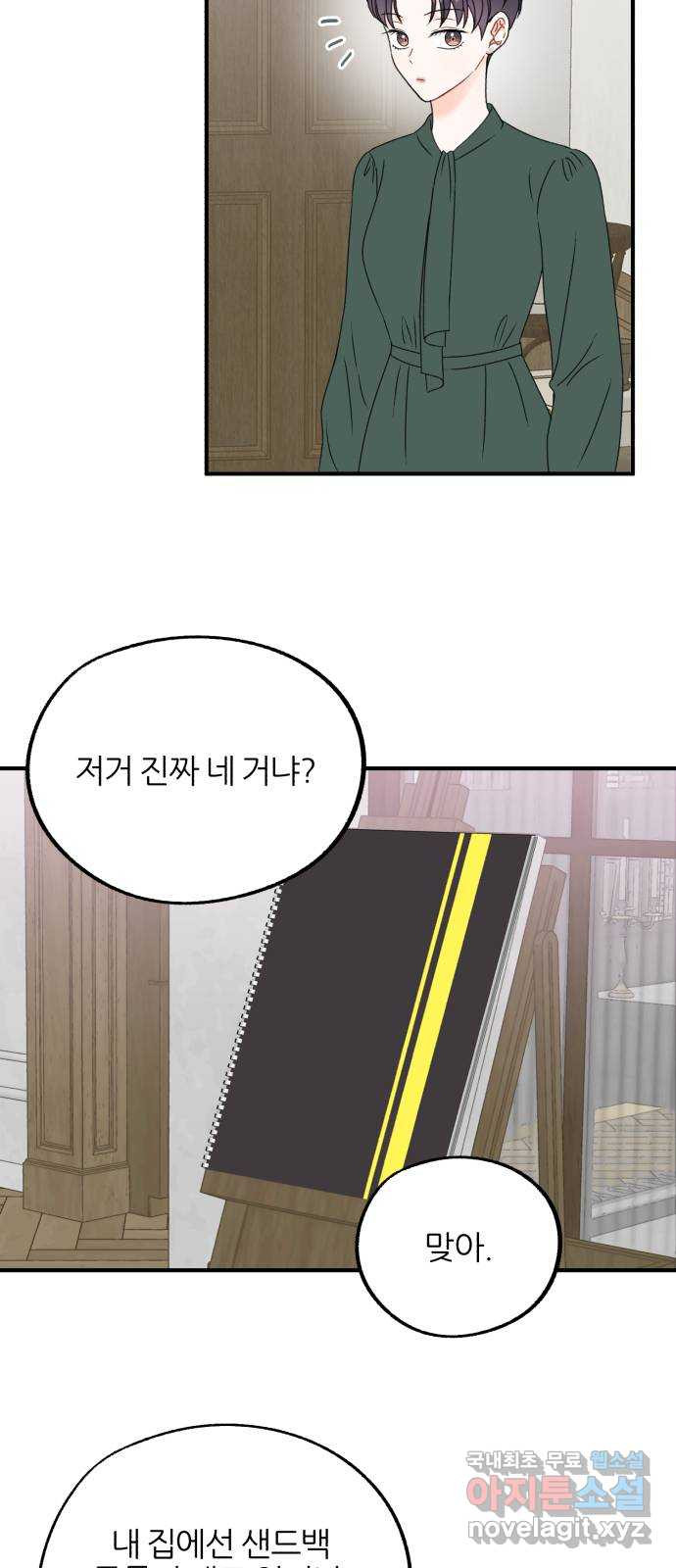 로맨스가 가능해? 10화 - 웹툰 이미지 29