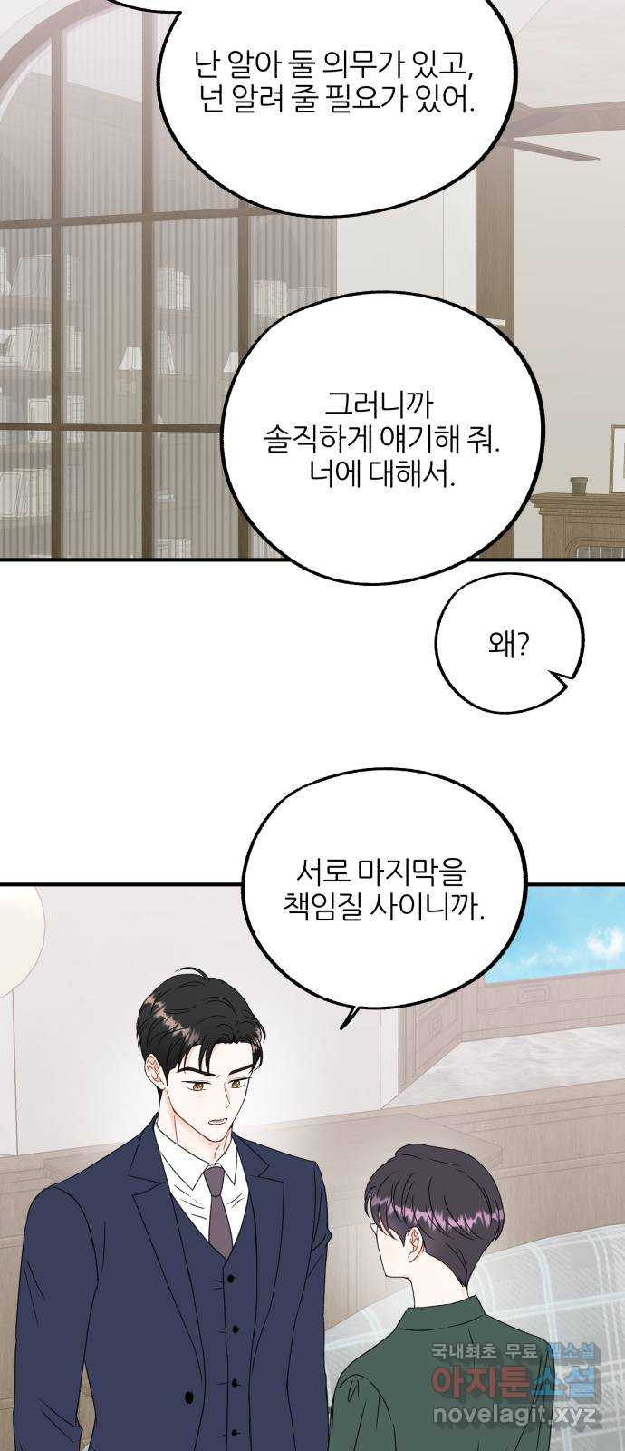 로맨스가 가능해? 10화 - 웹툰 이미지 41