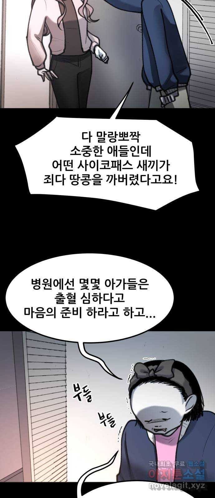 사공은주 38화) 전염병이라니 - 웹툰 이미지 17