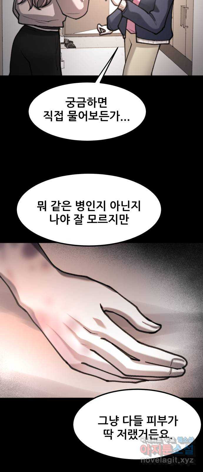 사공은주 38화) 전염병이라니 - 웹툰 이미지 32