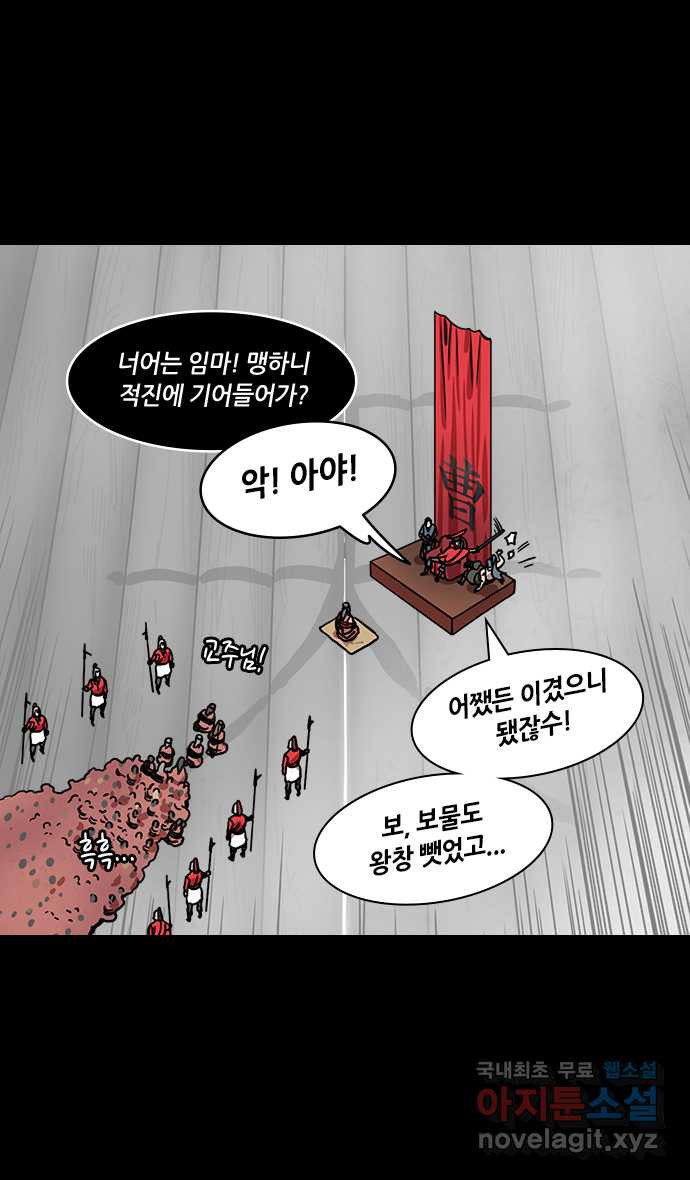 삼국지톡 삼국지_19.어쩌다보니 이긴 조조 - 웹툰 이미지 9