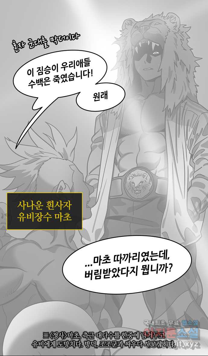 삼국지톡 삼국지_19.어쩌다보니 이긴 조조 - 웹툰 이미지 25