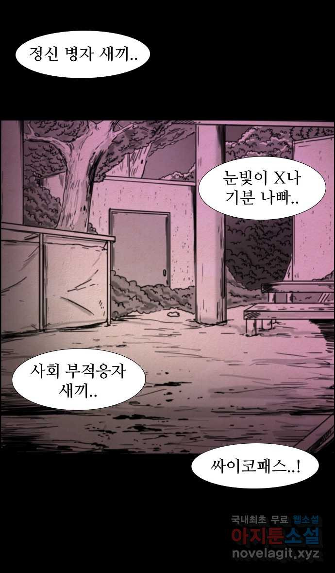 악몽의 형상 86화 - 웹툰 이미지 27