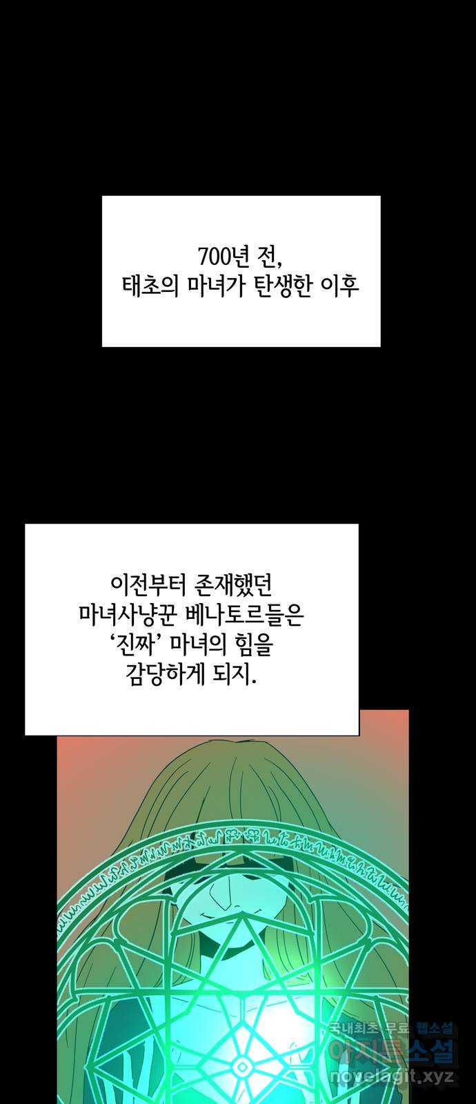 마녀이야기 33화: 맹세 - 웹툰 이미지 1