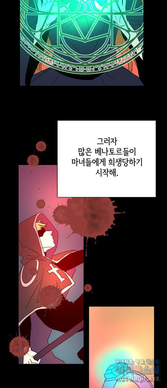 마녀이야기 33화: 맹세 - 웹툰 이미지 2