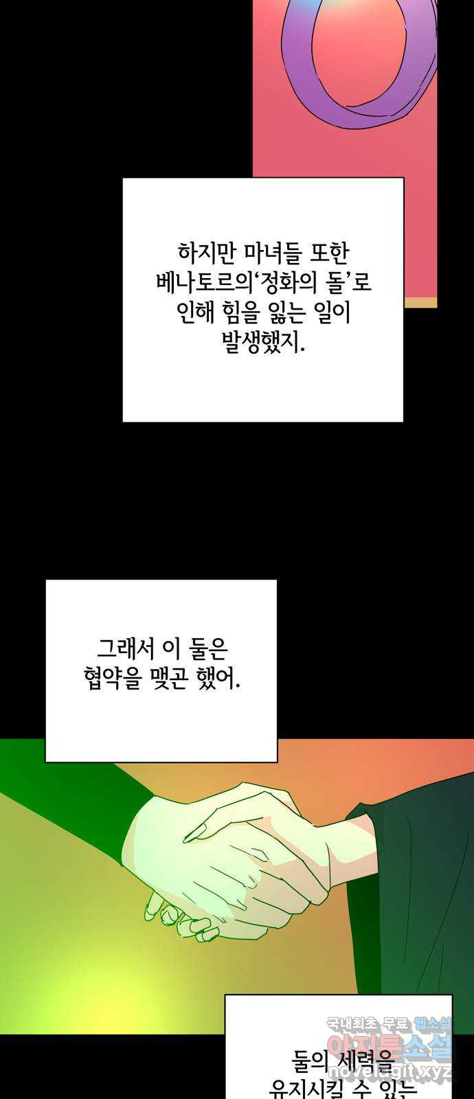 마녀이야기 33화: 맹세 - 웹툰 이미지 3