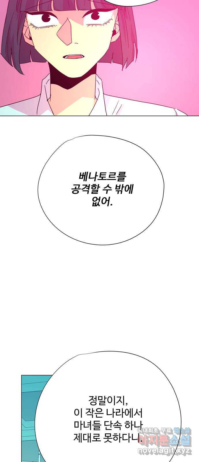 마녀이야기 33화: 맹세 - 웹툰 이미지 9