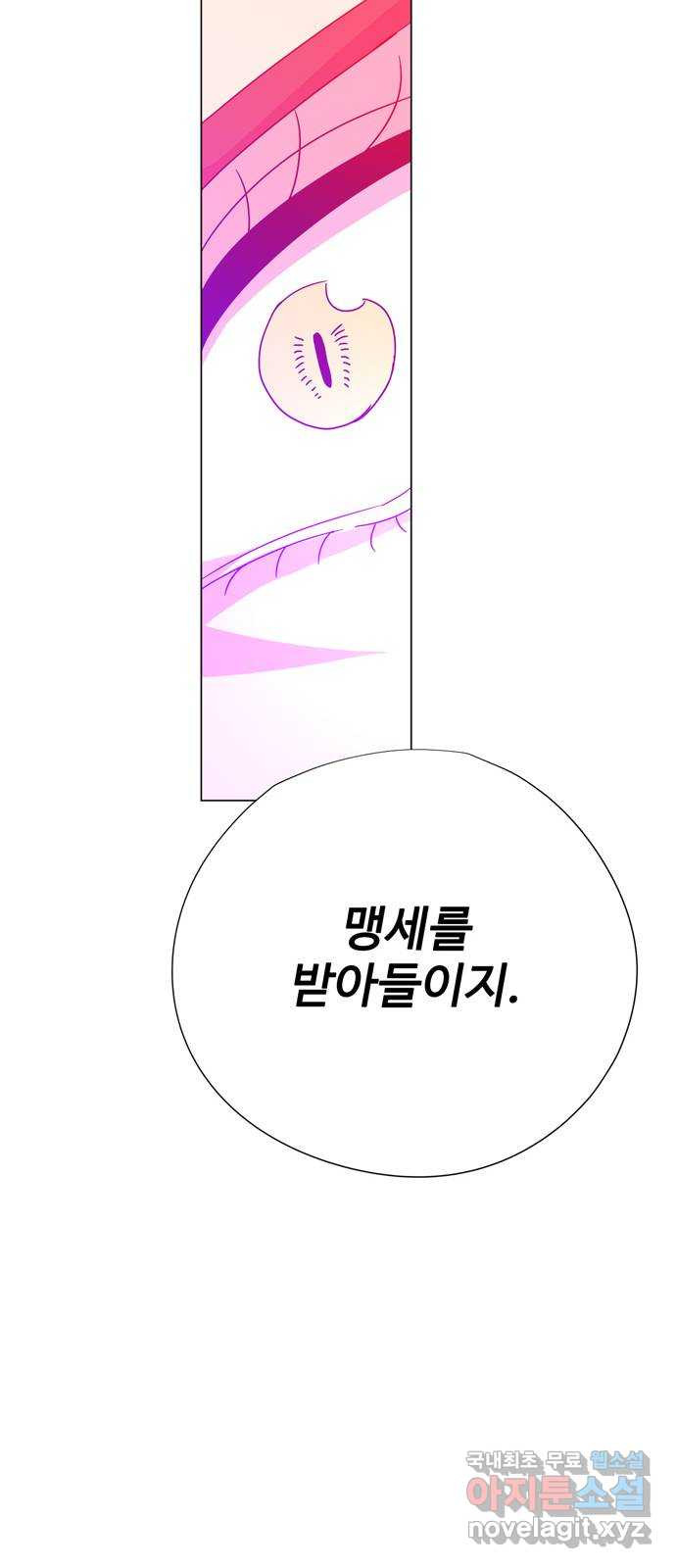 마녀이야기 33화: 맹세 - 웹툰 이미지 43