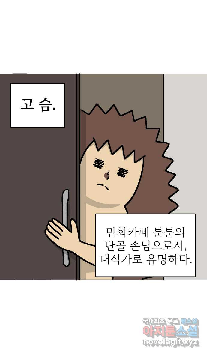 애옹식당 59화 수척해진 고슴 - 웹툰 이미지 2