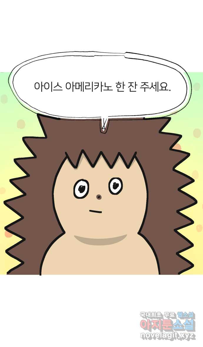 애옹식당 59화 수척해진 고슴 - 웹툰 이미지 7