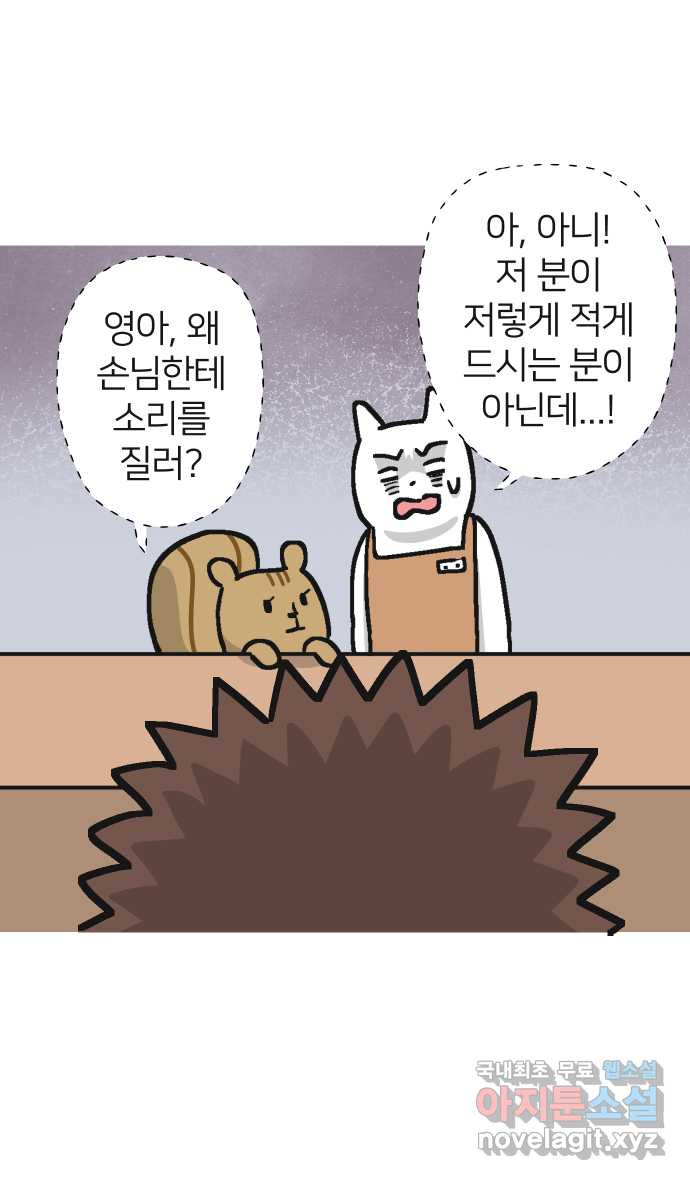 애옹식당 59화 수척해진 고슴 - 웹툰 이미지 9