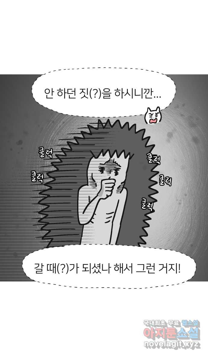 애옹식당 59화 수척해진 고슴 - 웹툰 이미지 10