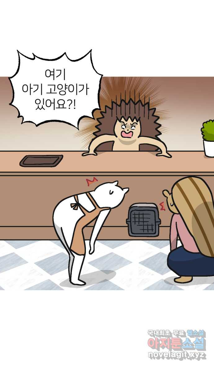 애옹식당 59화 수척해진 고슴 - 웹툰 이미지 16