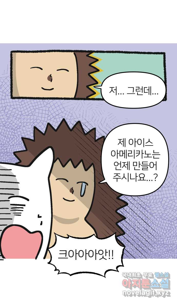 애옹식당 59화 수척해진 고슴 - 웹툰 이미지 20