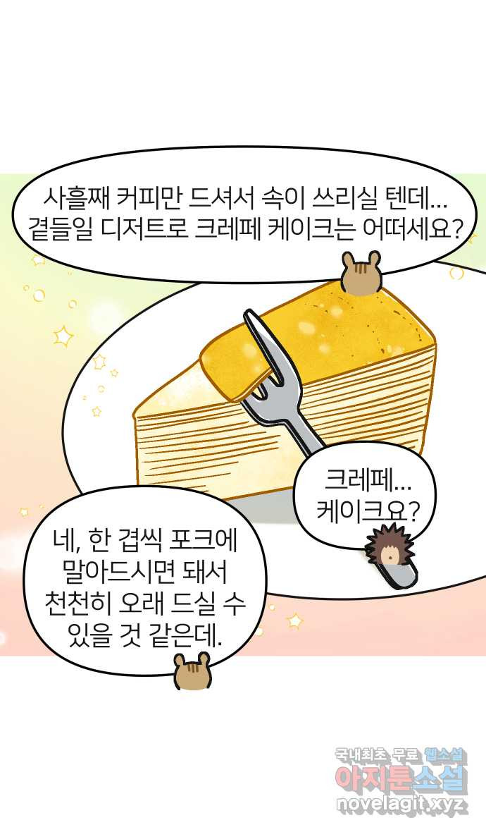 애옹식당 59화 수척해진 고슴 - 웹툰 이미지 22