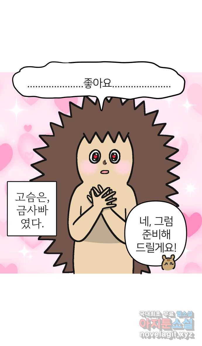 애옹식당 59화 수척해진 고슴 - 웹툰 이미지 24