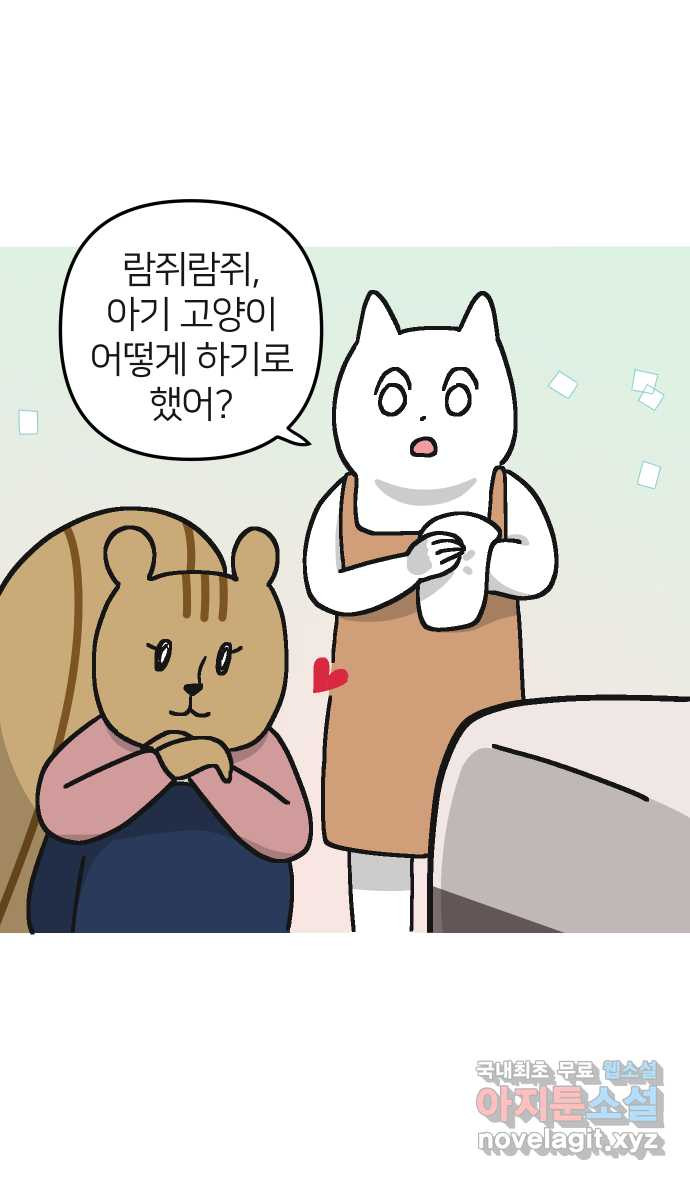 애옹식당 59화 수척해진 고슴 - 웹툰 이미지 38