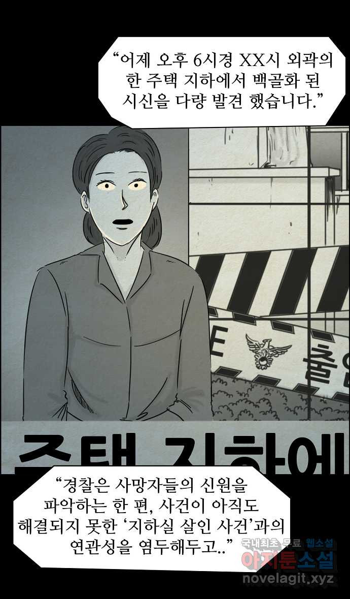 악몽의 형상 87화 - 웹툰 이미지 7