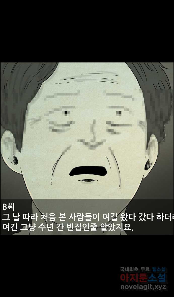 악몽의 형상 87화 - 웹툰 이미지 8