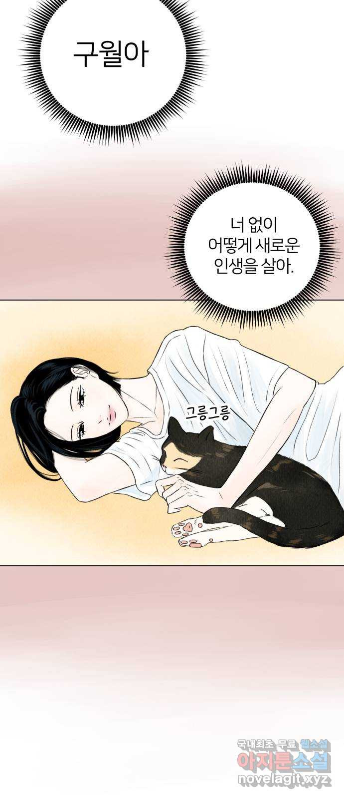 우리 집 고양이 보고 갈래? 1화 - 웹툰 이미지 85