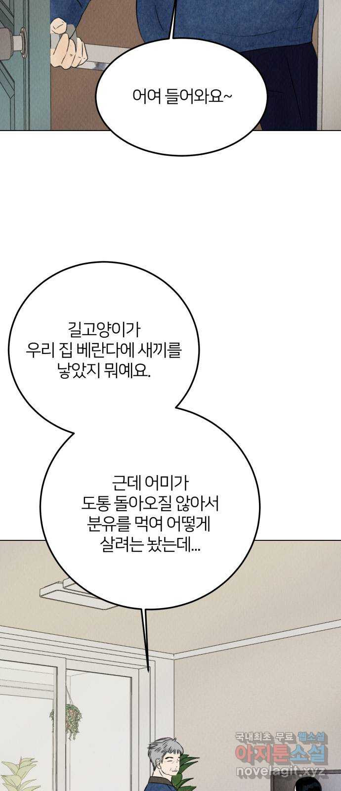 우리 집 고양이 보고 갈래? 1화 - 웹툰 이미지 98